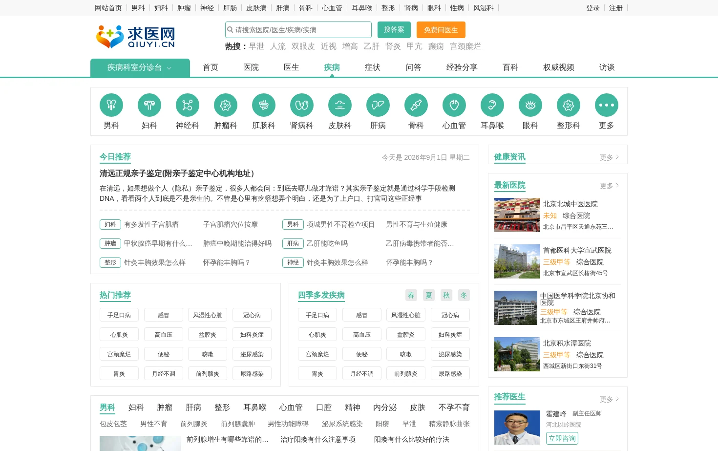 求医网疾病专题频道 页面快照